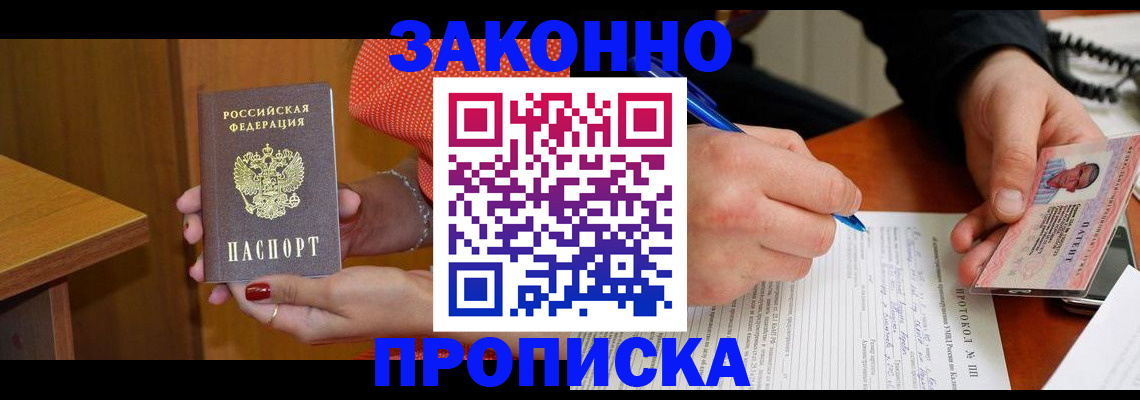 прописка для работы в Камышине