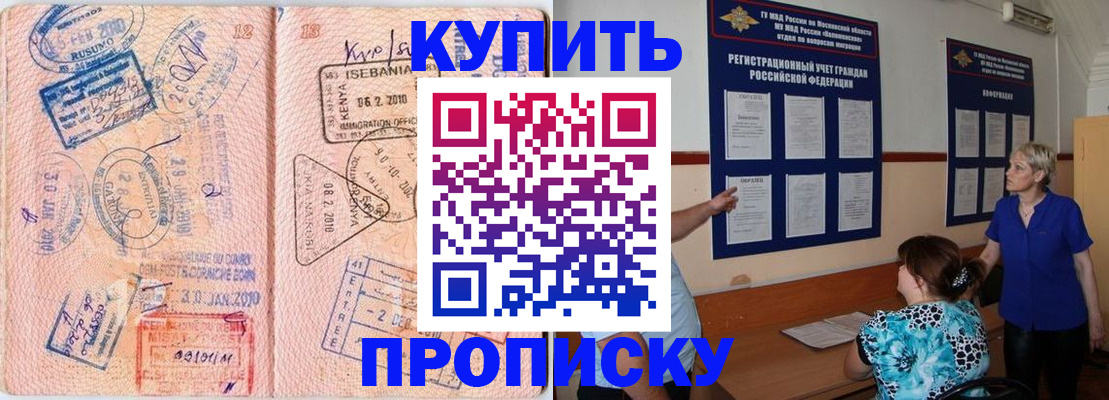 временная регистрация в квартире в Камышине